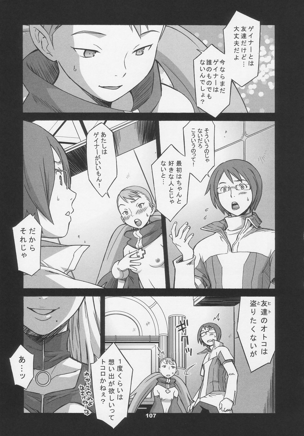 (C66) [Wagamama Dou (Syowmaru)] Over King Complete Works (Overman King Gainer) page 107 full