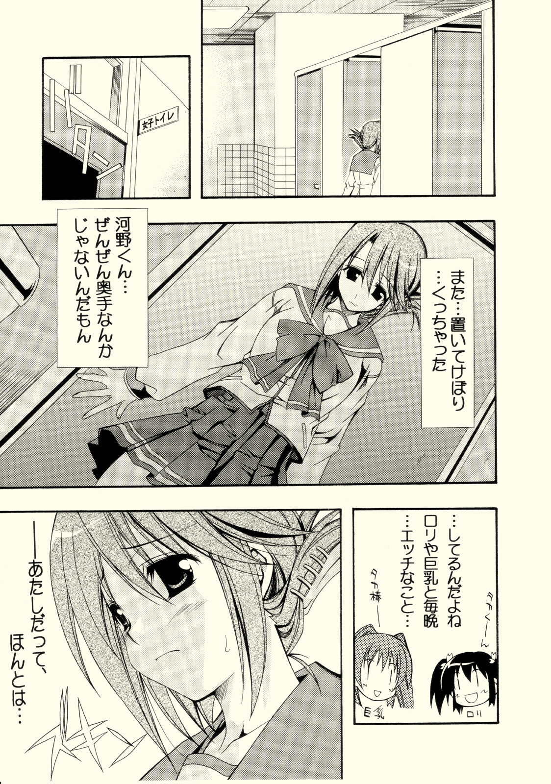 (C68) [MIX-ISM (Inui Sekihiko)] cherryflip (ToHeart2) page 16 full