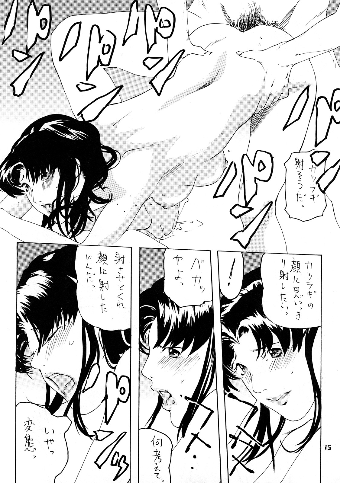 (C73) [999 Q-miz (clone Ningen)] MISATO (Neon Genesis Evangelion) page 12 full