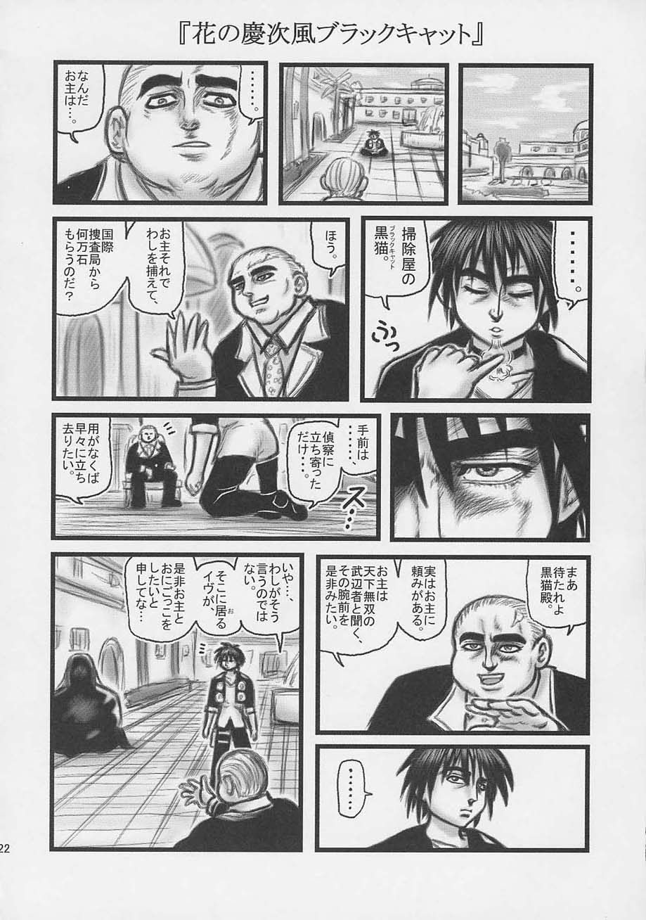 [Daitoutaku (Nabeshima Mike)] Himecchi Curry (Black Cat) page 21 full