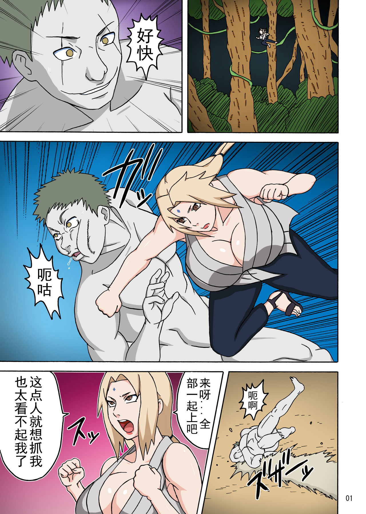 [Naruho-dou (Naruhodo)] Tsunade no In Kangoku R (Naruto) [Chinese] [D狗汉化] [Digital] page 2 full