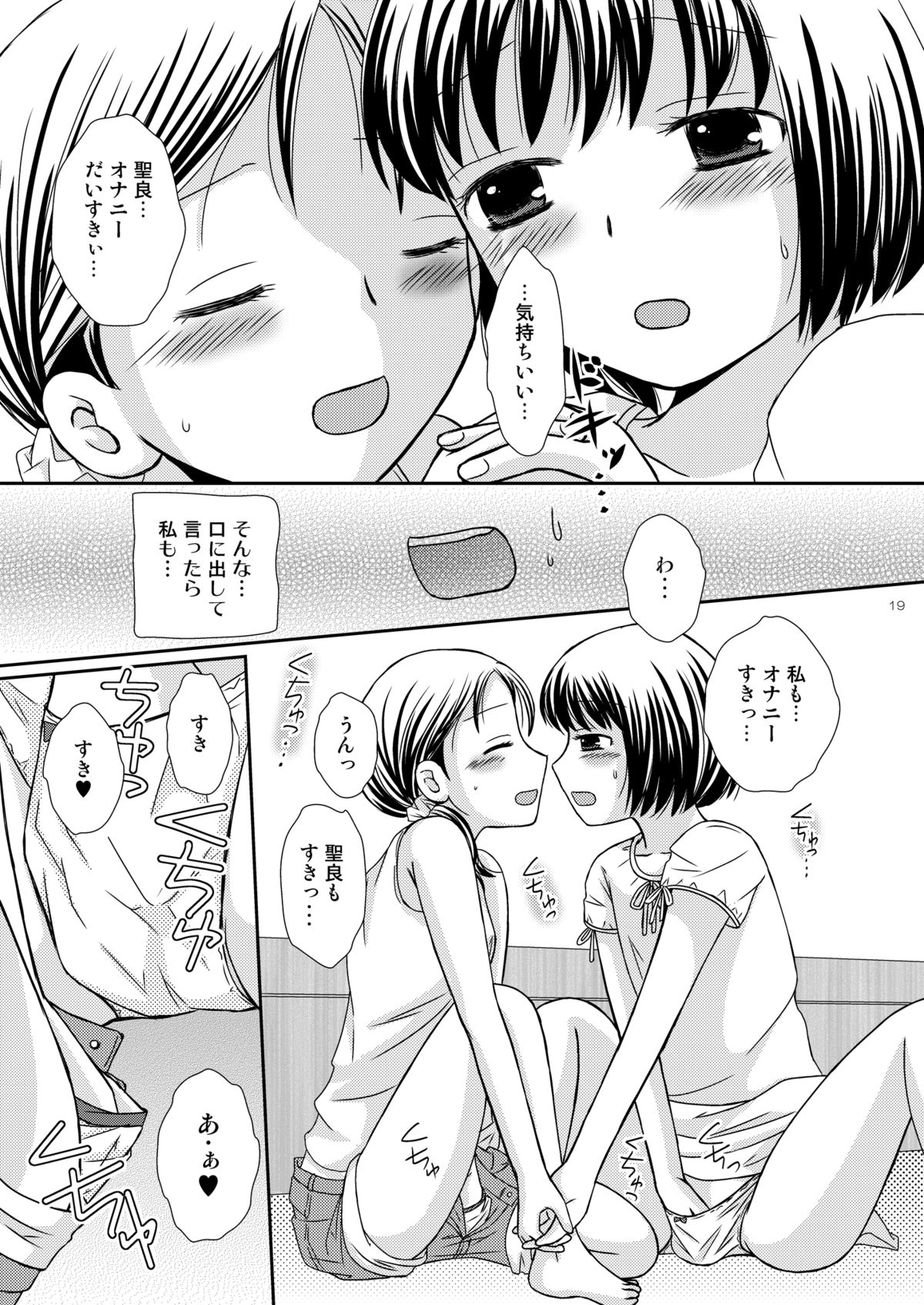 [Bonanza (Yoshinari Ayaka)] Amai Tsubomino Sodatekata [Digital] page 19 full