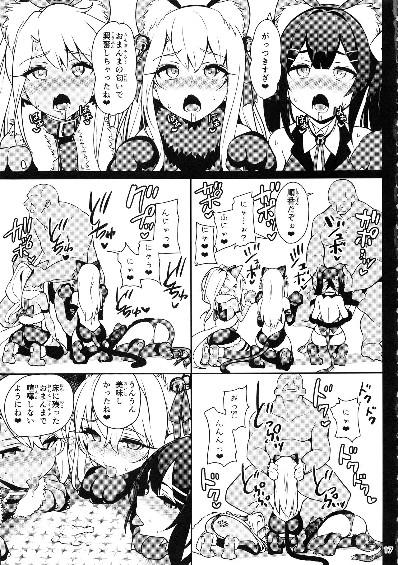 (C95) [Ranshi to Kimi to. (santa)] Mahou Shoujo Saimin PakopaCause 3 (Fate/Grand Order, Fate/kaleid liner Prisma Illya) page 19 full