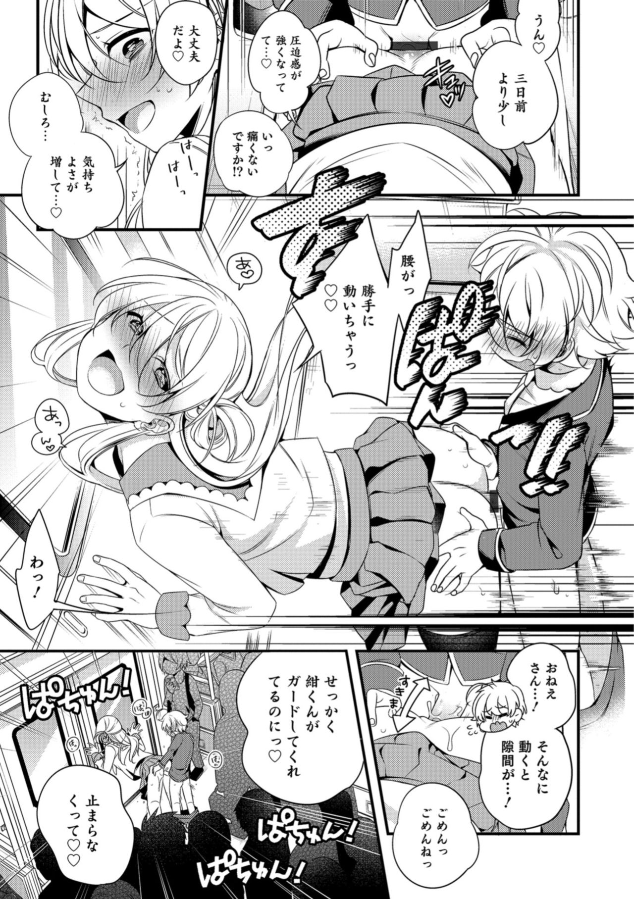 [Binbi] Tabegoro Otokonoko [Digital] page 17 full