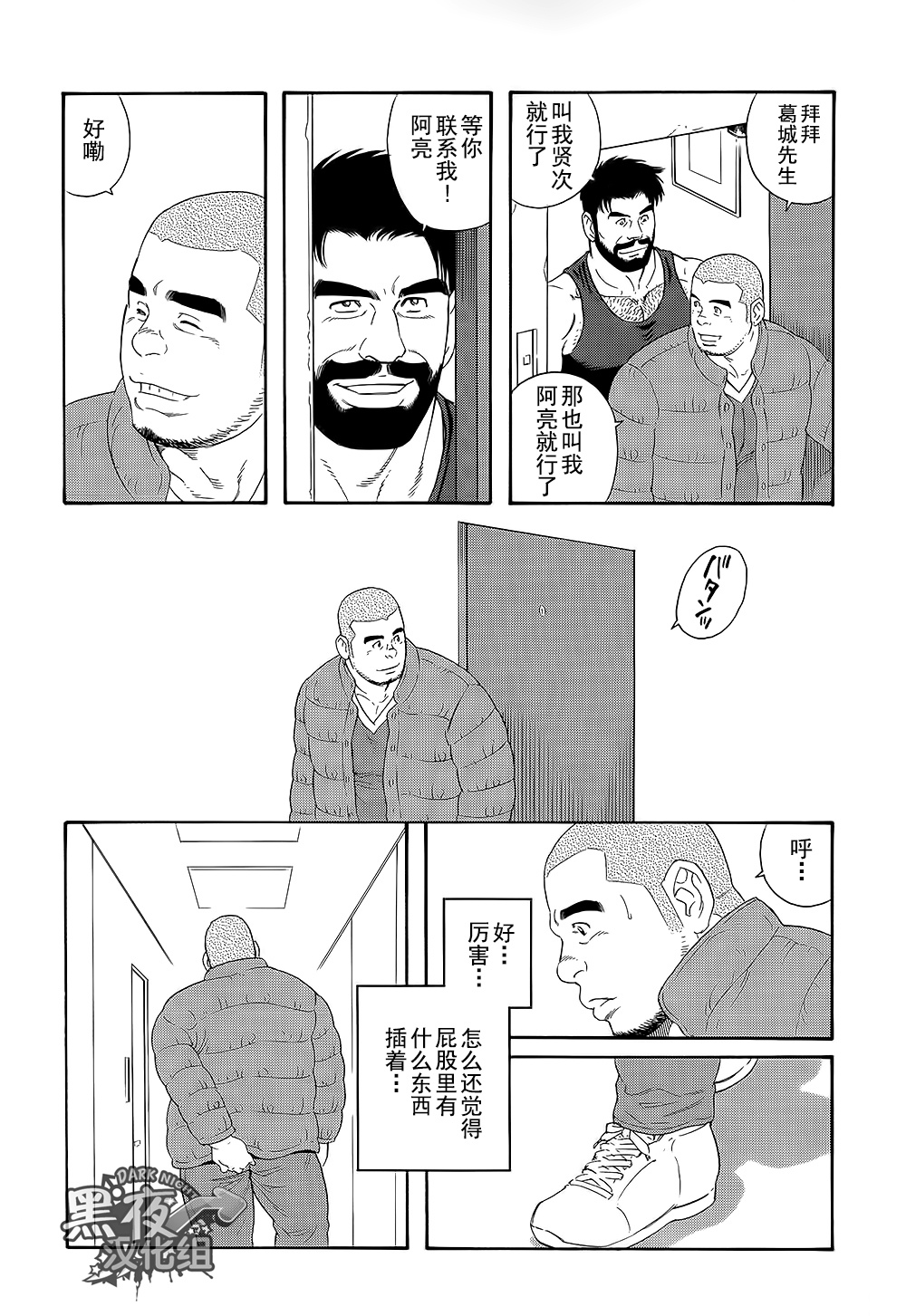 [Tagame Gengoroh] Endless Game [Chinese] [黑夜汉化组] page 35 full