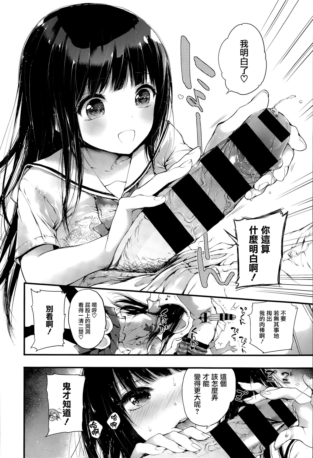 [Kuroiwa Madoka] Kirai (COMIC X-EROS #33) [Chinese] [無邪気漢化組] page 6 full