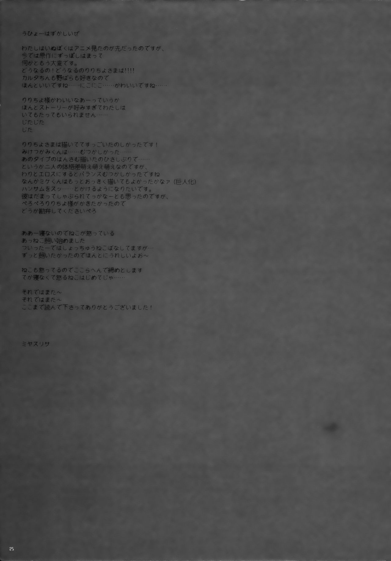 (COMIC1☆6) [D.N.A.Lab. (Miyasu Risa)] Yonayonayona (Inu x Boku SS) page 24 full