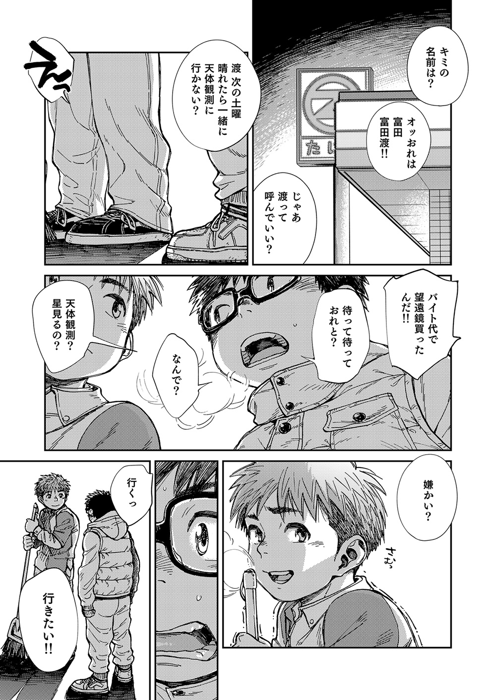 [Shounen Zoom (Shigeru)] Manga Shounen Zoom Vol. 23 [Digital] page 37 full