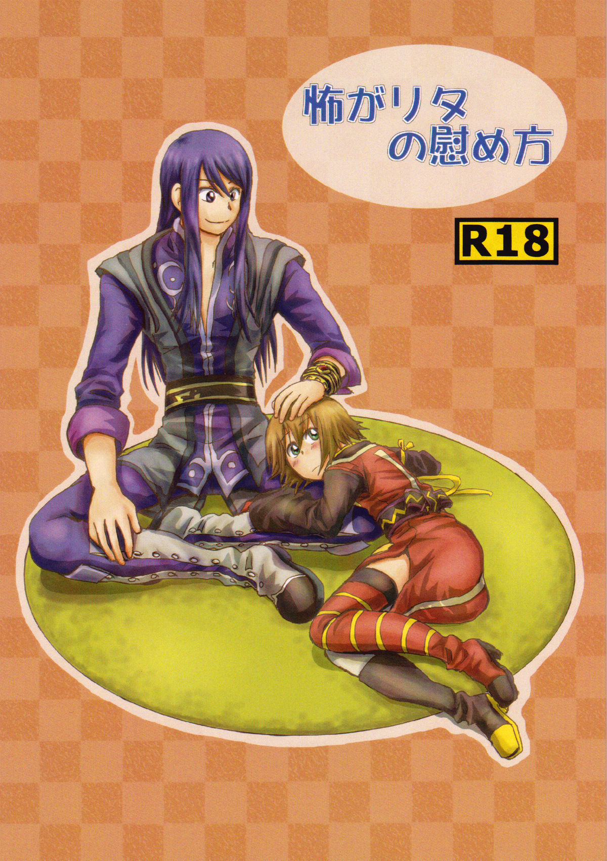 [Ryuryu] How to Calm Rita's Fears (Tales of Vesperia) page 1 full