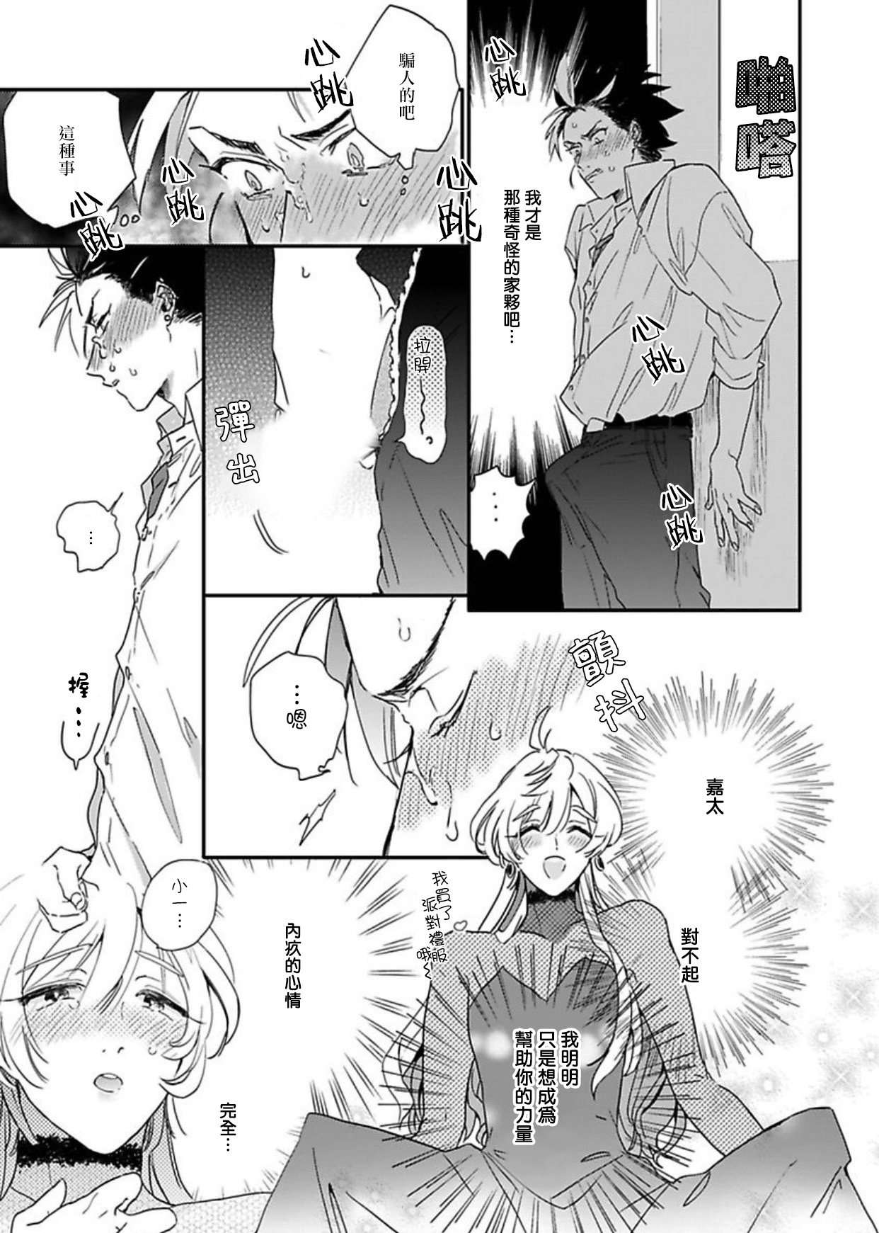 [Furuya Chiruko] Sekai de Ichiban Kawaii! |世界第一可爱！1-5 完结 [Chinese] [拾荒者汉化组] page 47 full