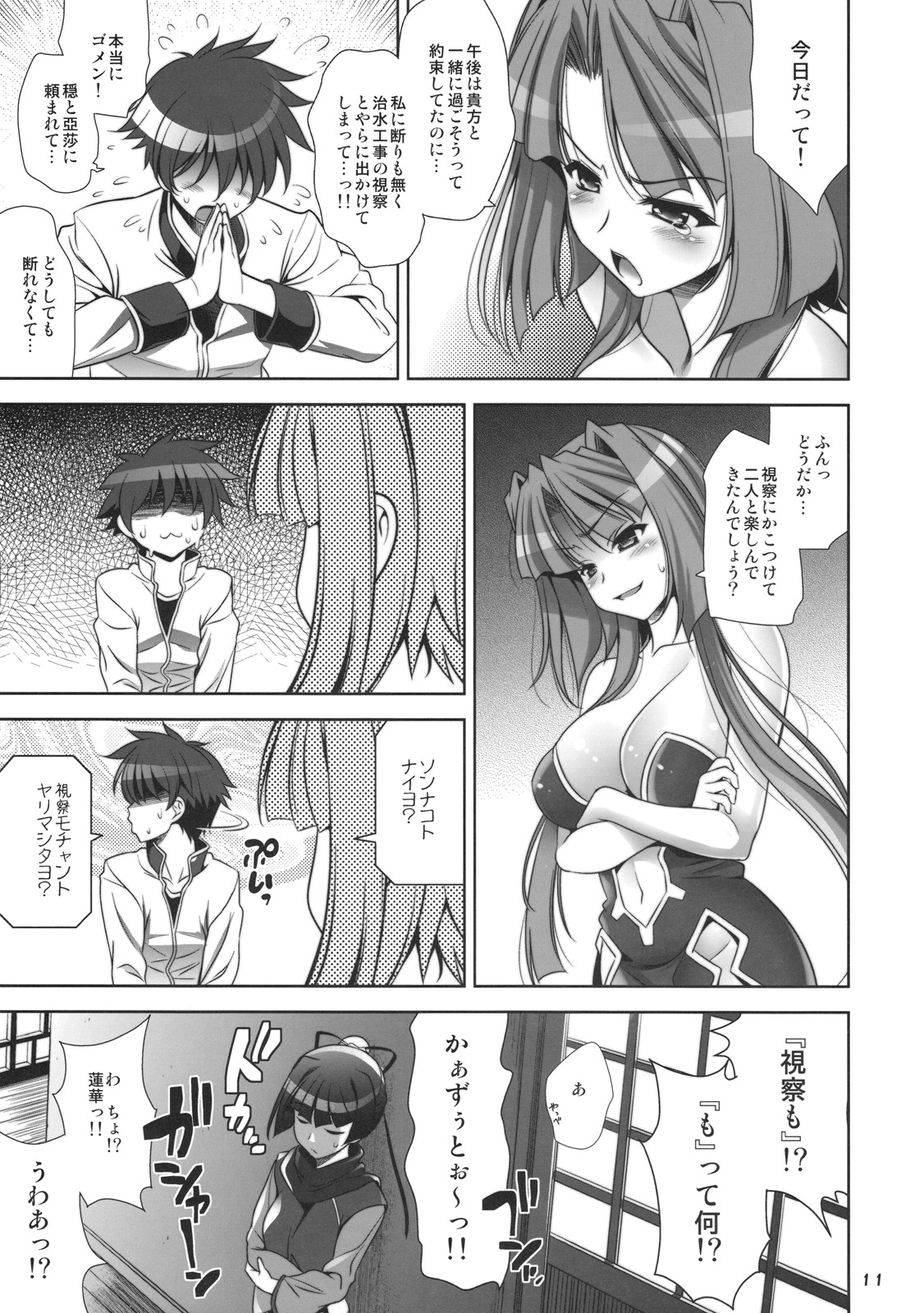 [Goromenz (Yasui Riosuke)] Go! My Way (Koihime Musou) [2009-08-16] page 10 full