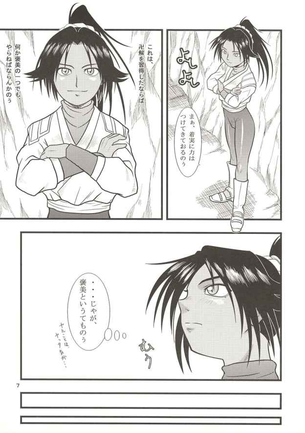 [Great Dadan (Seijirou Kagechika)] Yoruichi Nyan no Hon 2 (Bleach) page 7 full