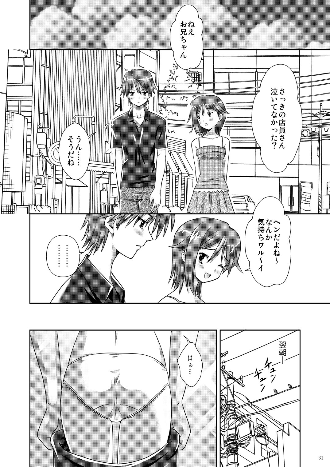 (C73) [Boys Be Gakuen (Ooizumi Daisaku)] Tachi yomi kinshi! ~ Ichi nen go~ page 30 full