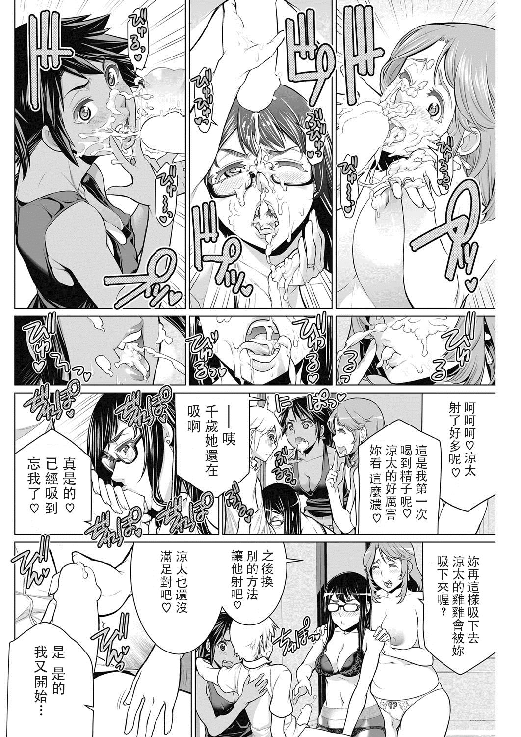 [Minamida Usuke] Dokidoki Chounaikai (COMIC HOTMILK 2016-09) [Chinese] [Digital] page 16 full
