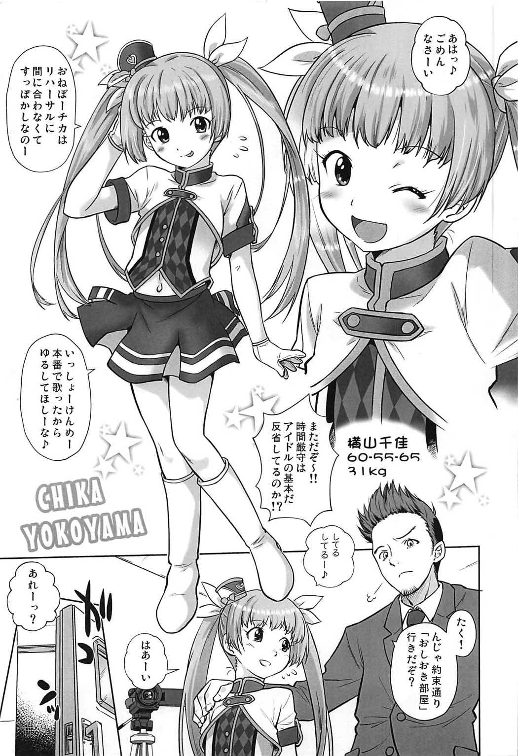 (C92) [Ohtado (Oota Takeshi)] Oshioki! Cinderella (THE IDOLM@STER CINDERELLA GIRLS) page 2 full