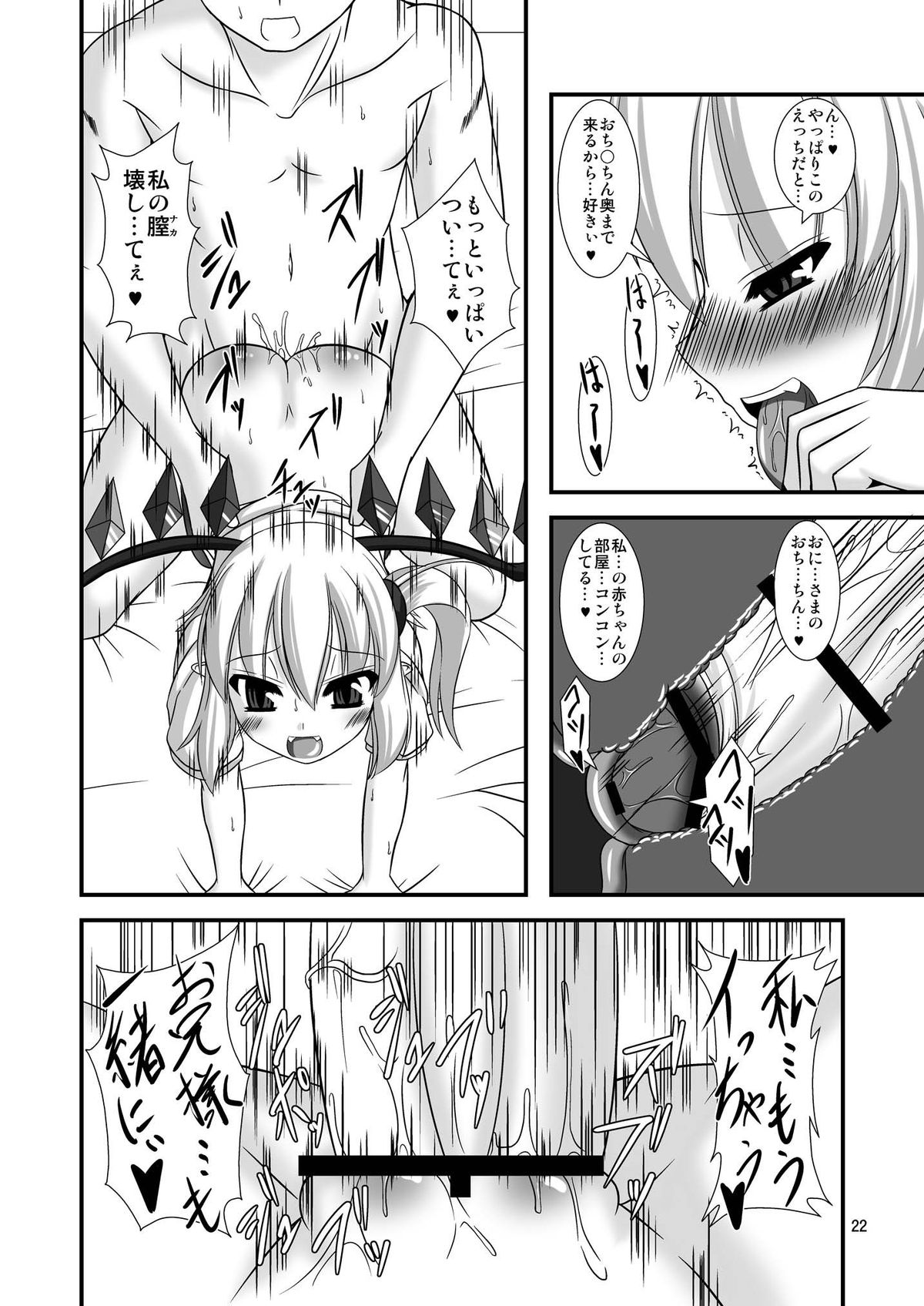 [Endless Requiem (yasha)] Touhou Do M Hoihoi ~Scarlet Hen~ (Touhou Project) [Digital] page 22 full