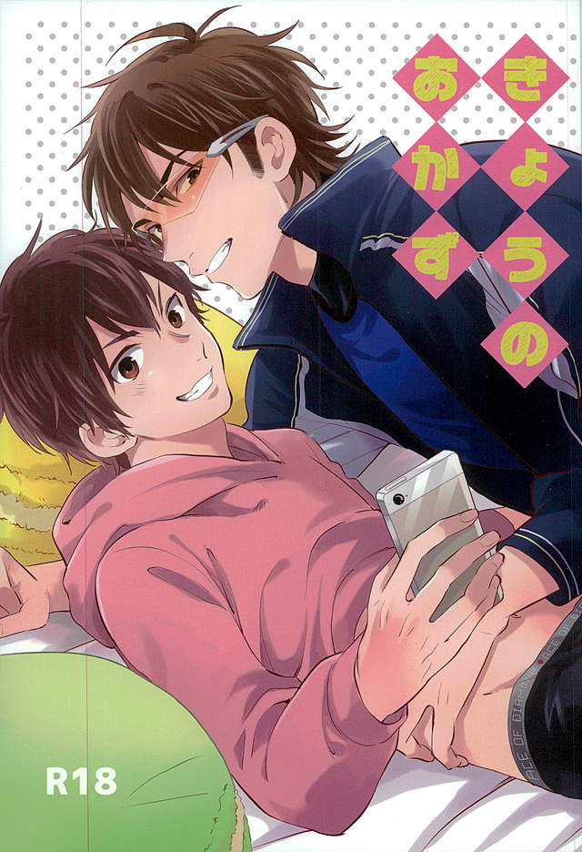 (C89) [JULIA (Matsuyoshi Ako)] Kyou no Okazu (Daiya no Ace) page 1 full