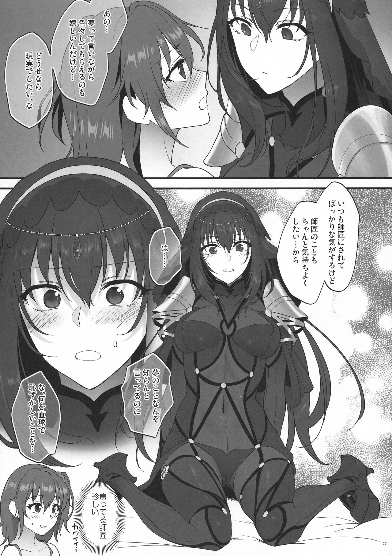 (C94) [Earthean (Syoukaki)] Yume no Ato (Fate/Grand Order) page 26 full