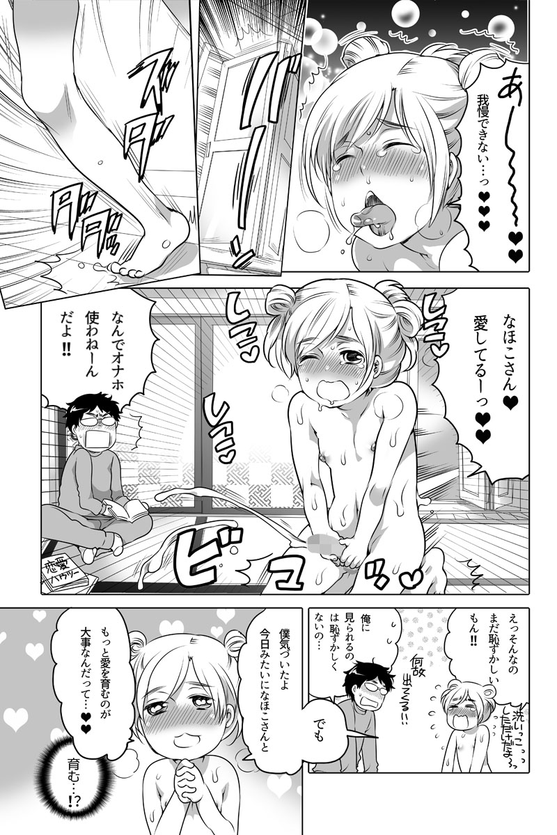 [Inochi Wazuka] オナホ漫画① page 15 full