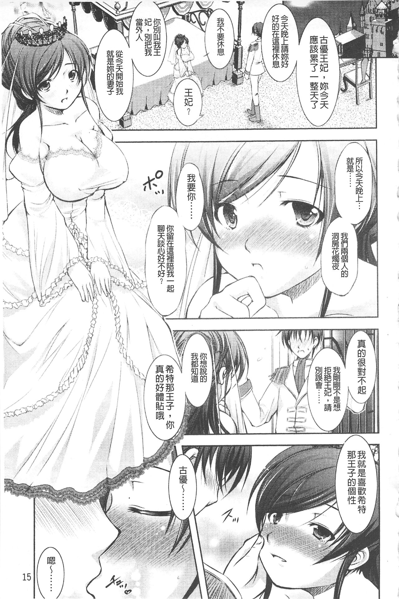 [Takane Nohana] Houkai e no Rondo | 崩壞的輪舞曲 [Chinese] page 18 full