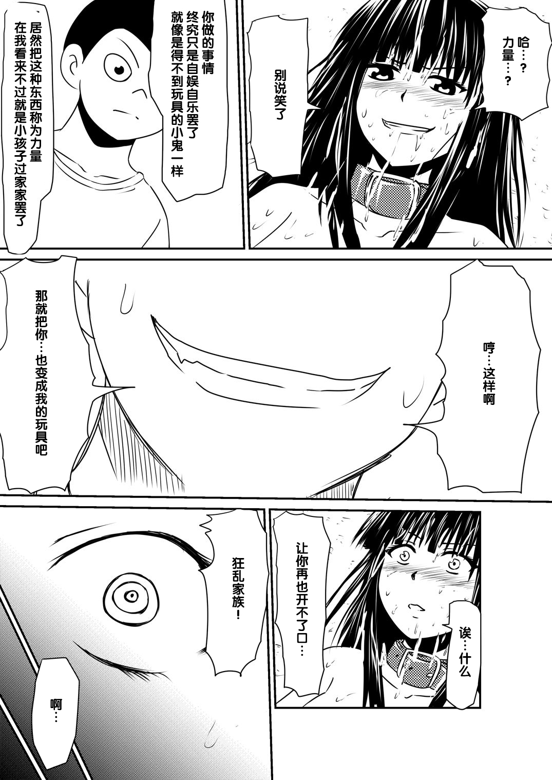 [Mikezoutei] Saimin! Kyouran Kazoku Kazoku Asobi Hen Kouhen - Omocha ni Sareta Mama to Ane to Boku [Chinese] [氪金汉化组] page 52 full