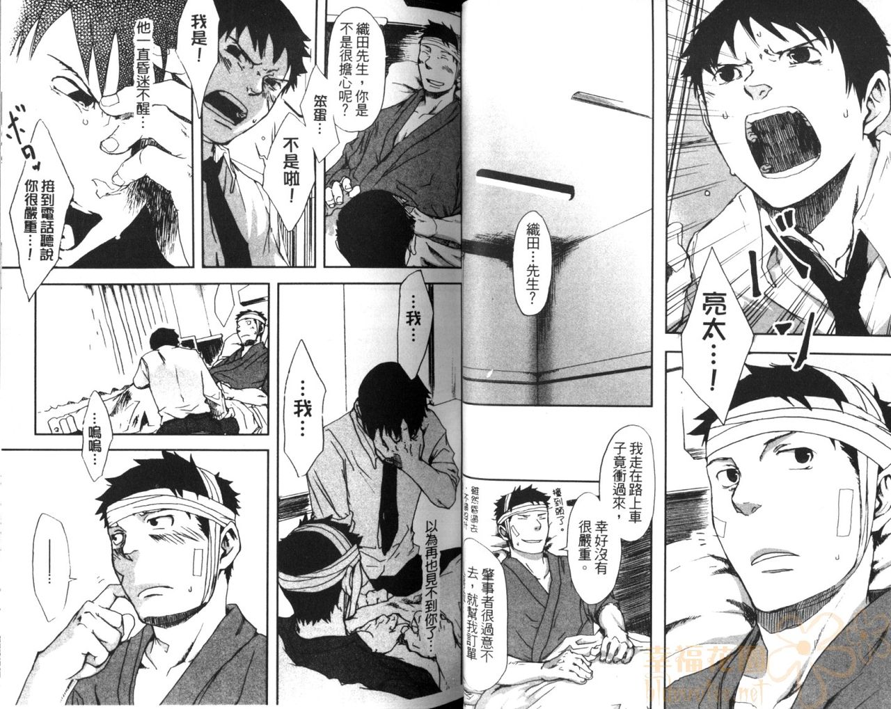 [Tsukumo Gou] Saigo no Sangatsu | 最後的三月 [Chinese] page 40 full