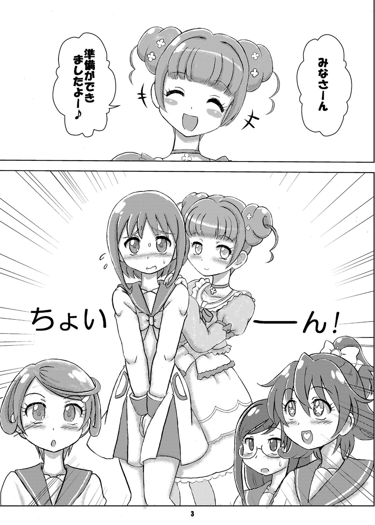 [Nanairo Senpu-ji (Hoshikawa Tsukimi)] ManaDeshi Produce! (Dokidoki! Precure) [Digital] page 2 full