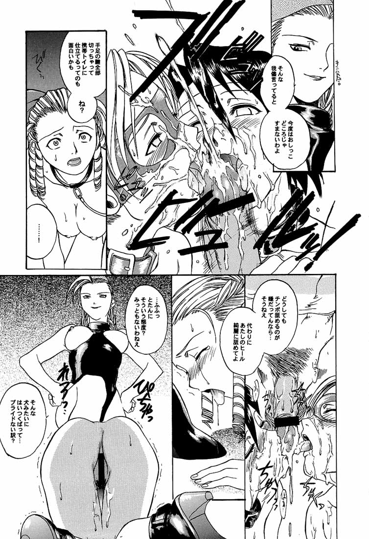 (C54) [TEX-MEX (Red Bear)] Ground Zero (Street Fighter) page 21 full