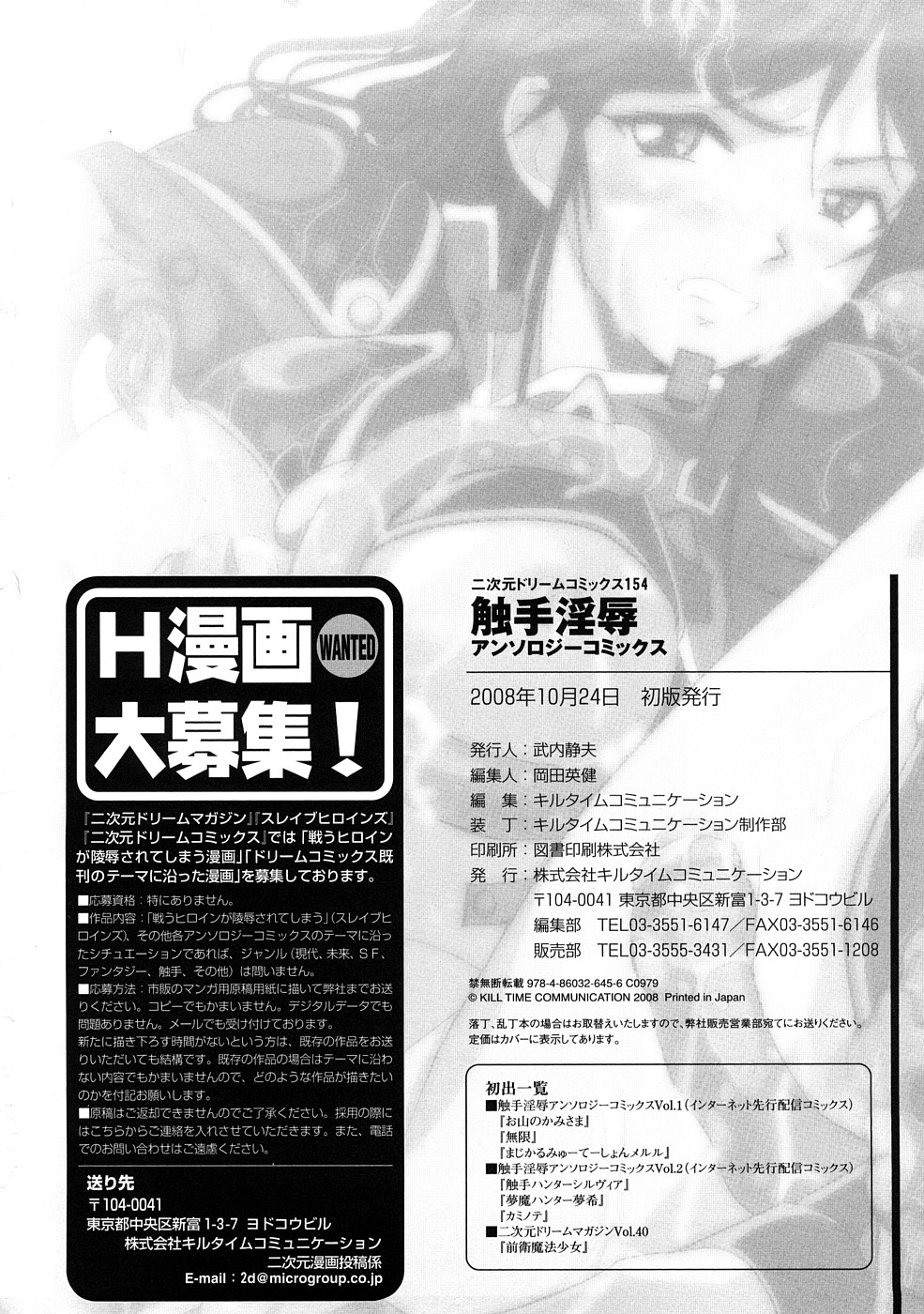 [Anthology] Shokushuu Injoku Vol.1 page 147 full