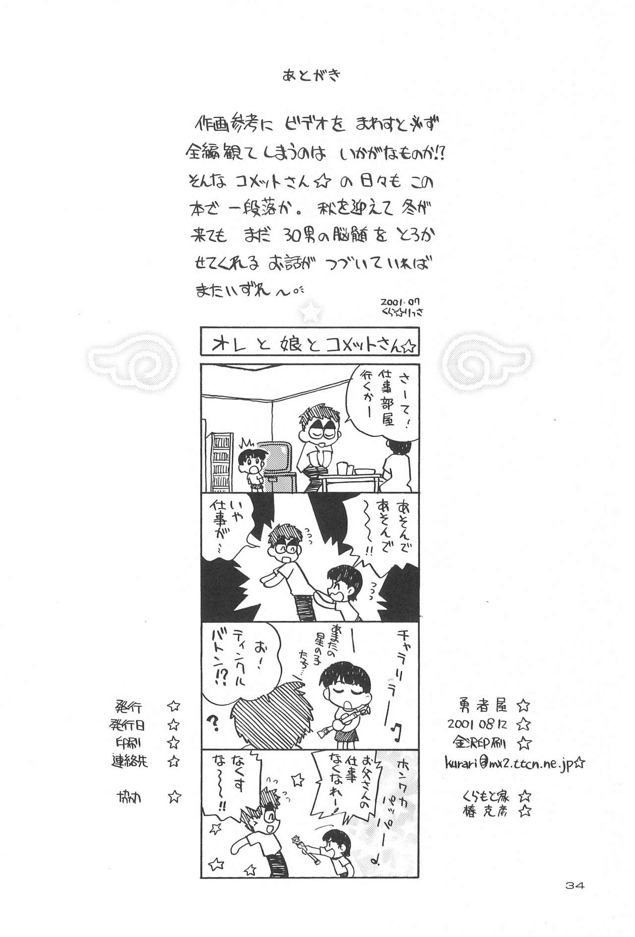 (C60) [Yuushaya (Kura☆Rissa)] Hoshi kara kita☆Futari -Princess From Outer Space- (Cosmic Baton Girl Comet-san) page 36 full