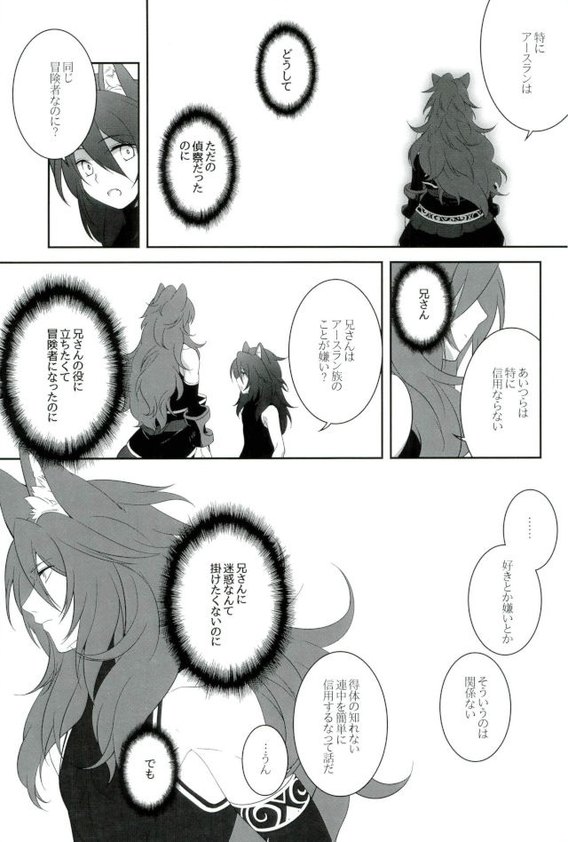 (Another Control 6) [Aterut (Kani)] Zettai Hametsu Riron (Etrian Odyssey) page 16 full