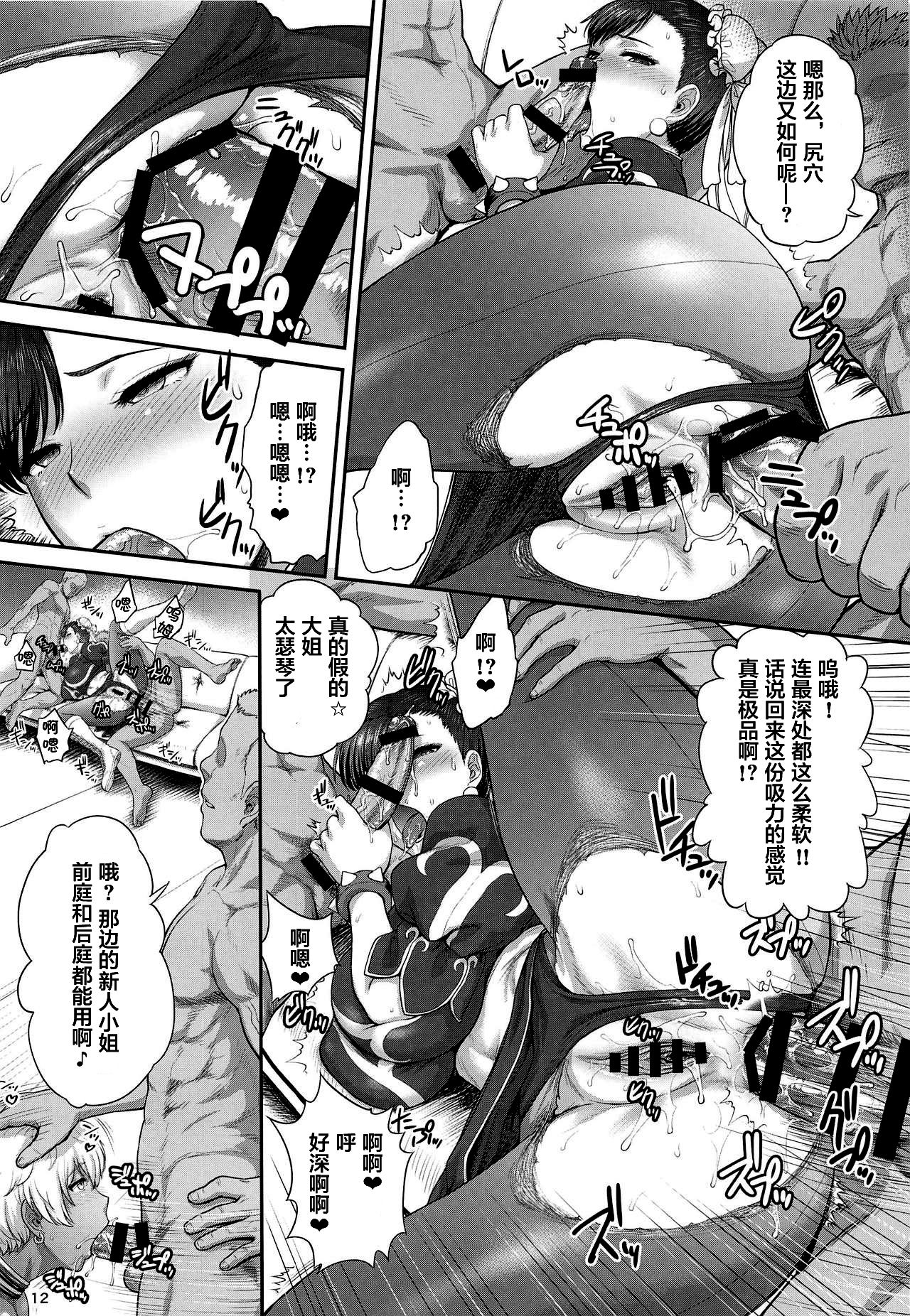 (C95) [Shinnihon Pepsitou (St.germain-sal)] Chun-Li Sousakan Sennyuu Sousa Kiroku Joukan (Street Fighter) [Chinese] [不咕鸟汉化组] page 13 full