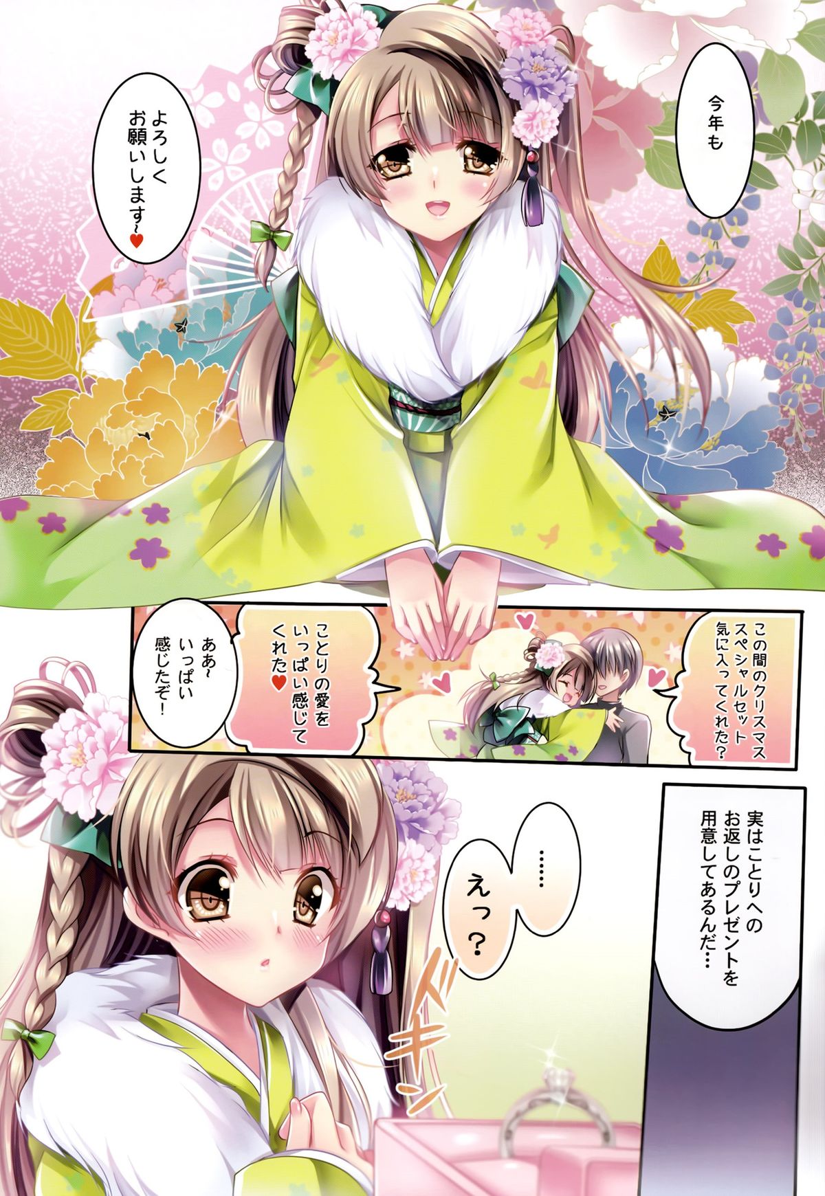 (C87) [Wish~Kibou no Tsubasa~ (Sakurano Ru)] Kotori no SPECIAL LOVE SET (Love Live!) page 22 full