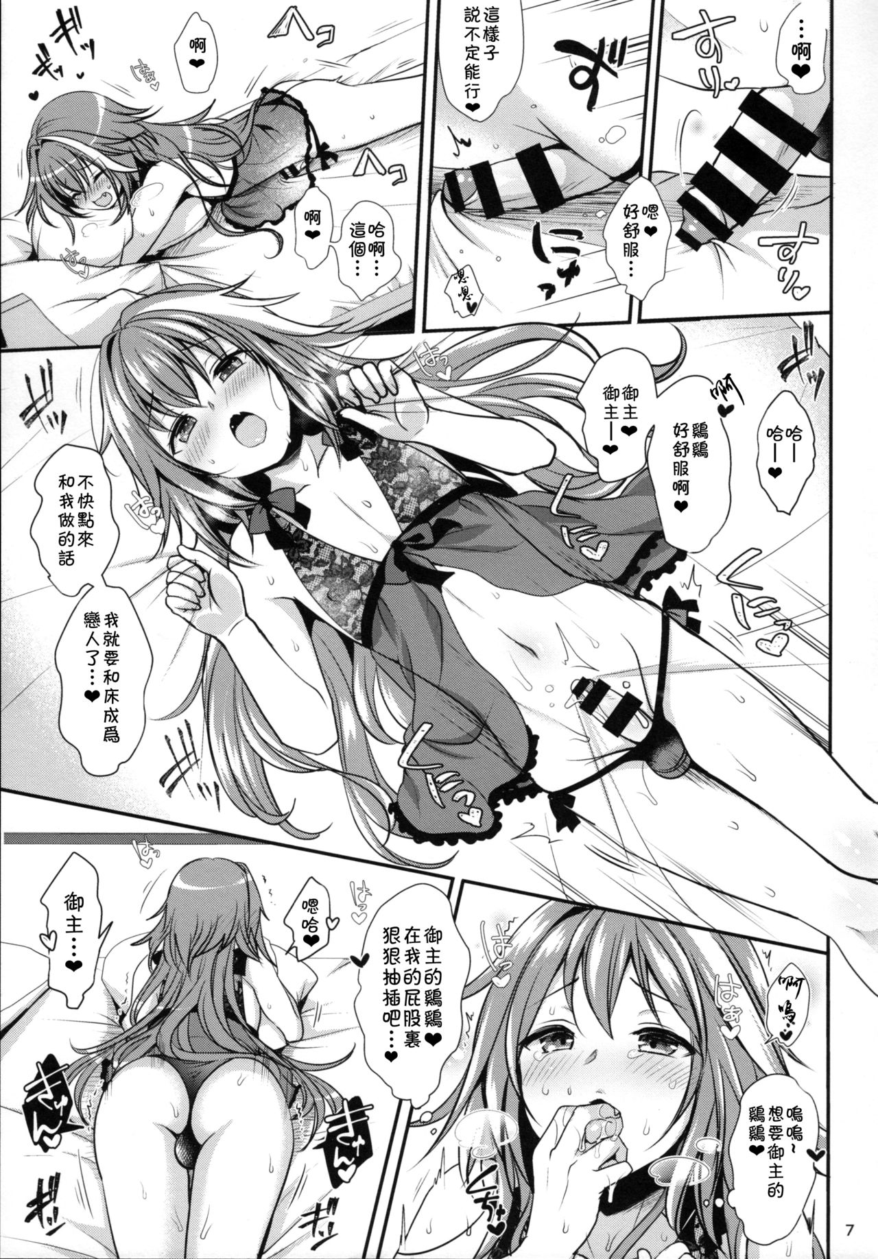 (C93) [Kakukonoka (Menoko)] Bitch Servant no Shitsukekata (Fate/Grand Order) [Chinese] [theoldestcat汉化] page 8 full