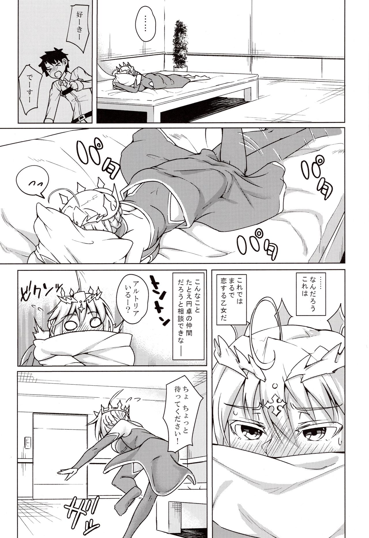 (C92) [SlapStickStrike (Stealth Kaigyou)] Makuai no Uramonogatari Yaku (Fate/Grand Order) page 2 full