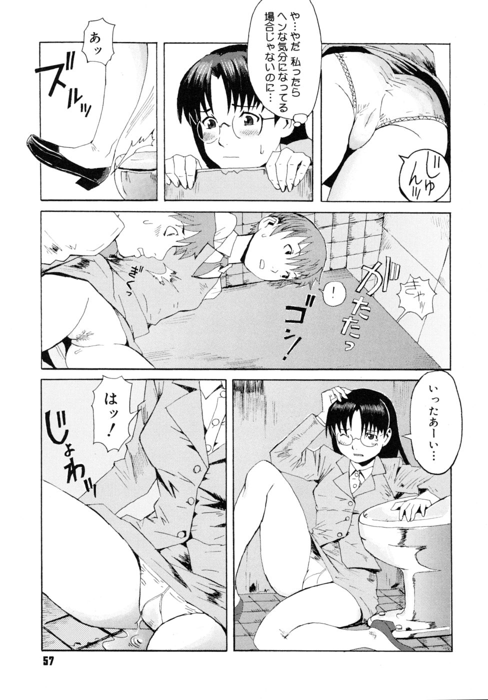 [Kuroiwa Menou] Milk Crown page 59 full