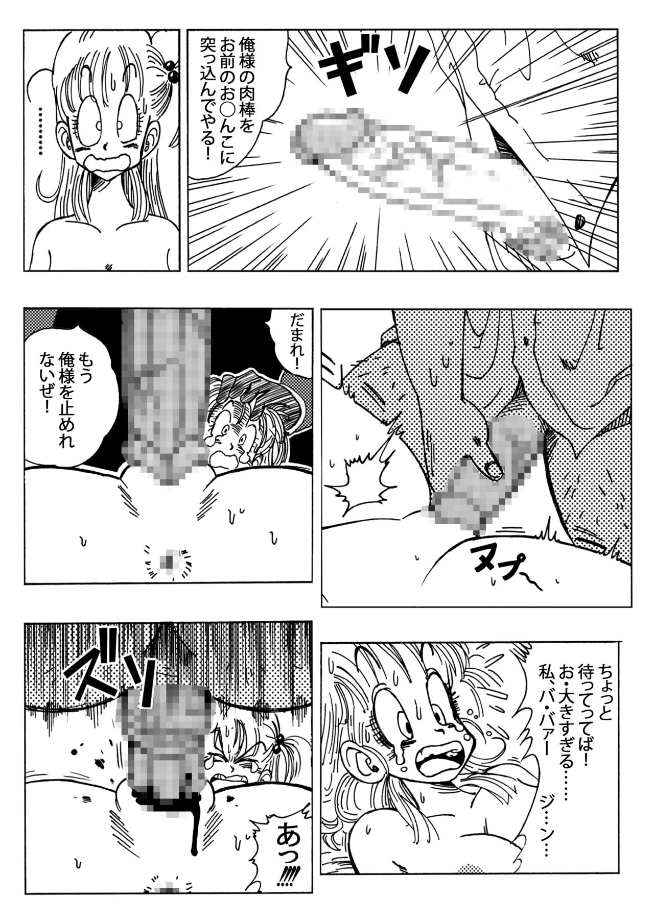 [Yamamoto] Bulma to Nakama-tachi (Dragon Ball) page 8 full