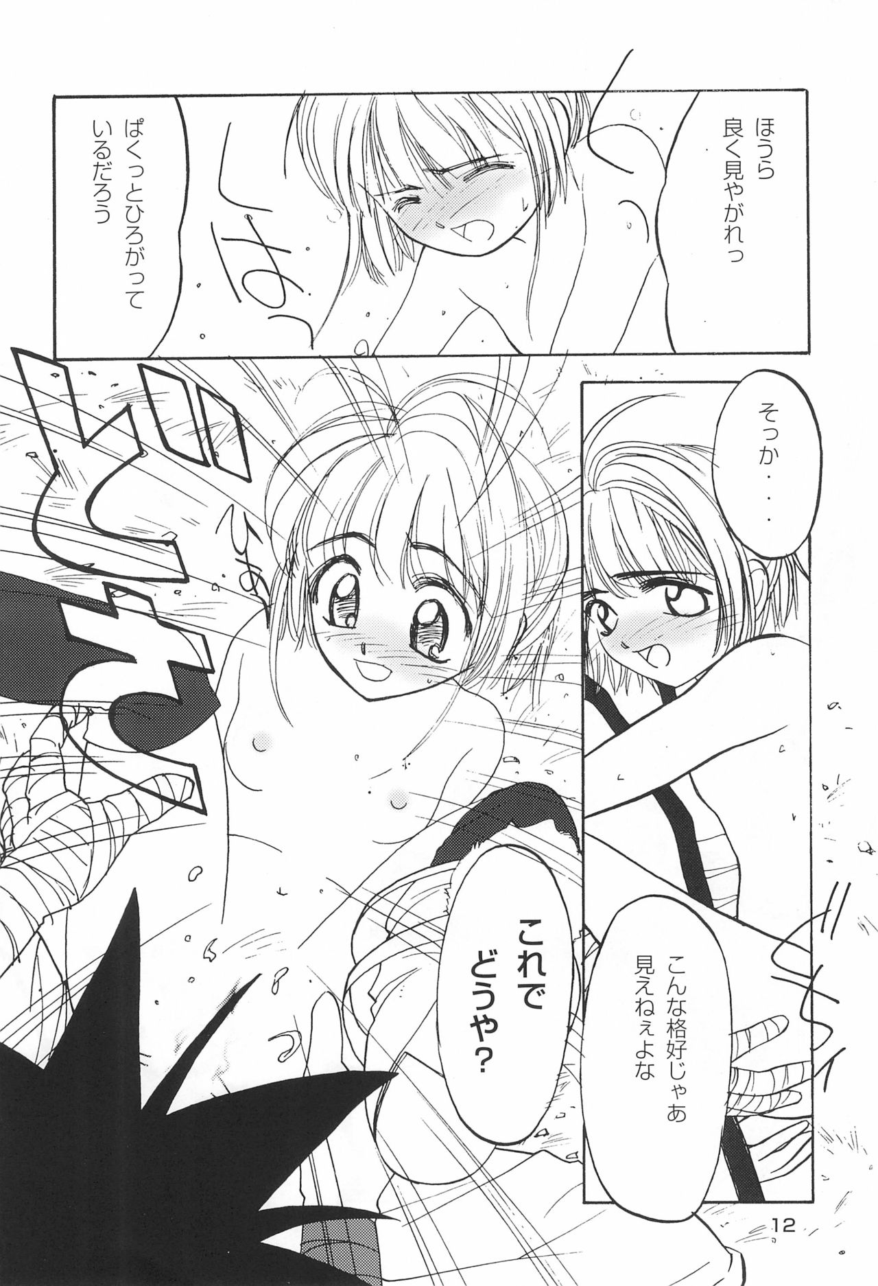 (C53) [HEALTHY PRIME (Kichiemon)] SAKURA SECOND (Card Captor Sakura) page 12 full