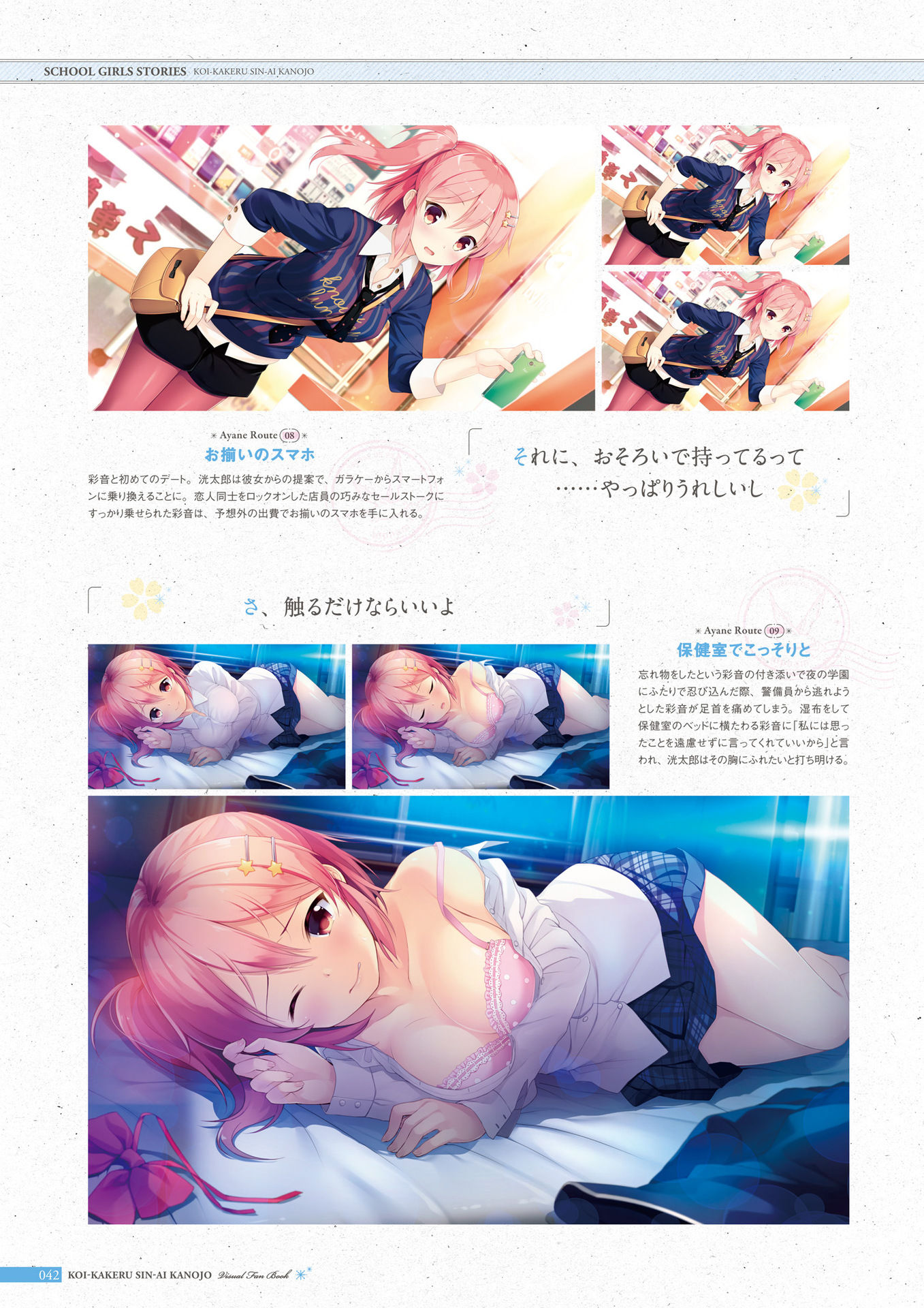 [Us: Track] Koi Kakeru Shinai Kanojo Visual Fanbook page 43 full