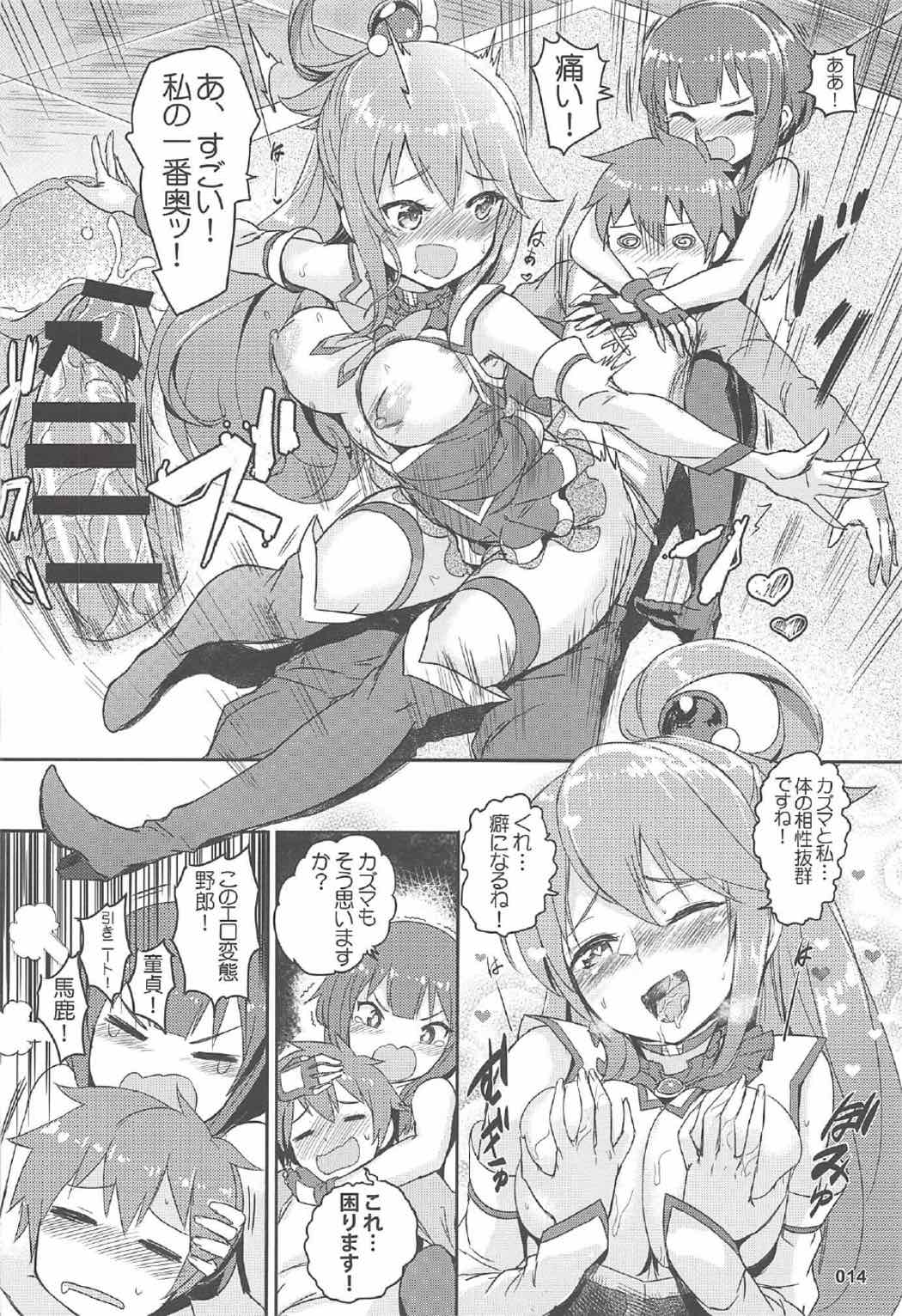 [AOKIHOSHI (Akaiguppy)] Kono Azen na Kazuma ni Shojo o! (Kono Subarashii Sekai ni Syukufuku o!) page 15 full