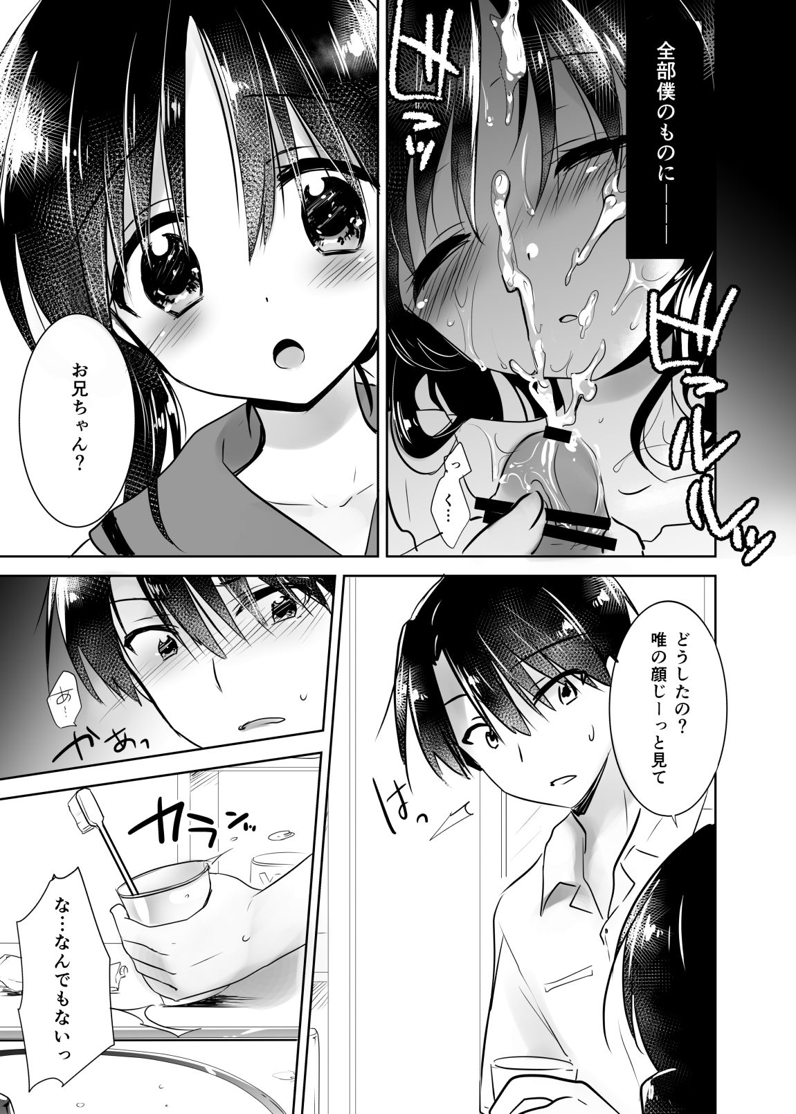 [AquaDrop (Mikami Mika)] Oyasumi Sex Shidokuban [Digital] page 9 full