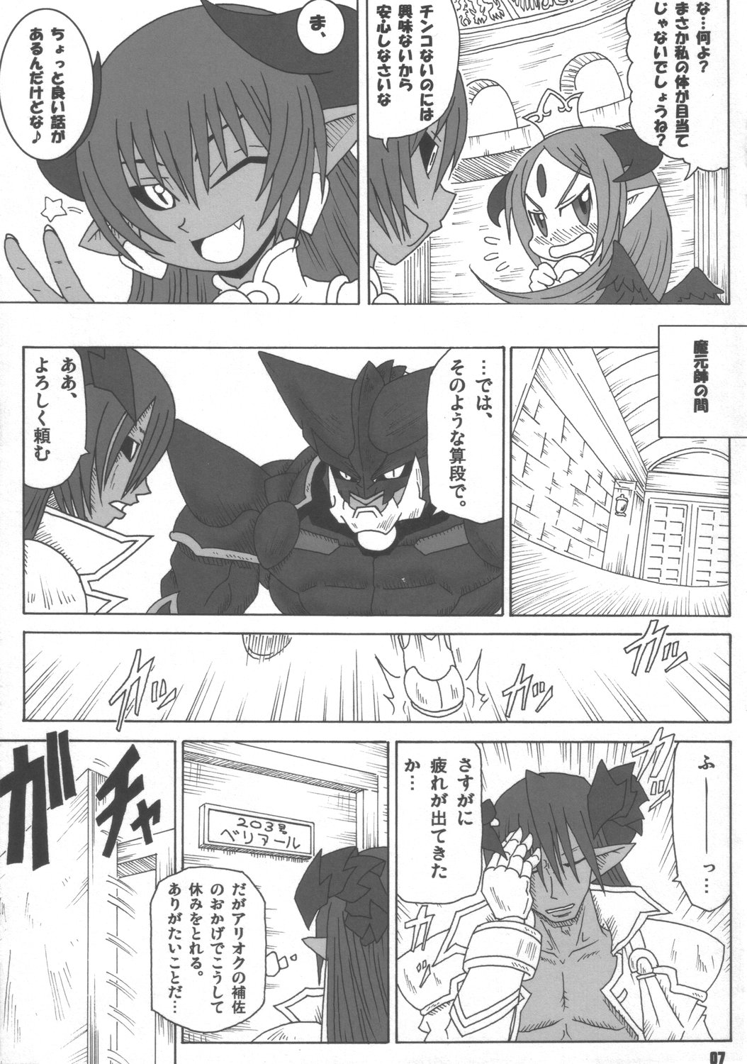 (Shinra Maniacs 2) [Shi-zu House (Iguchi Sentarou)] ALFINE BIYORI (Shinrabanshou Choco) page 6 full