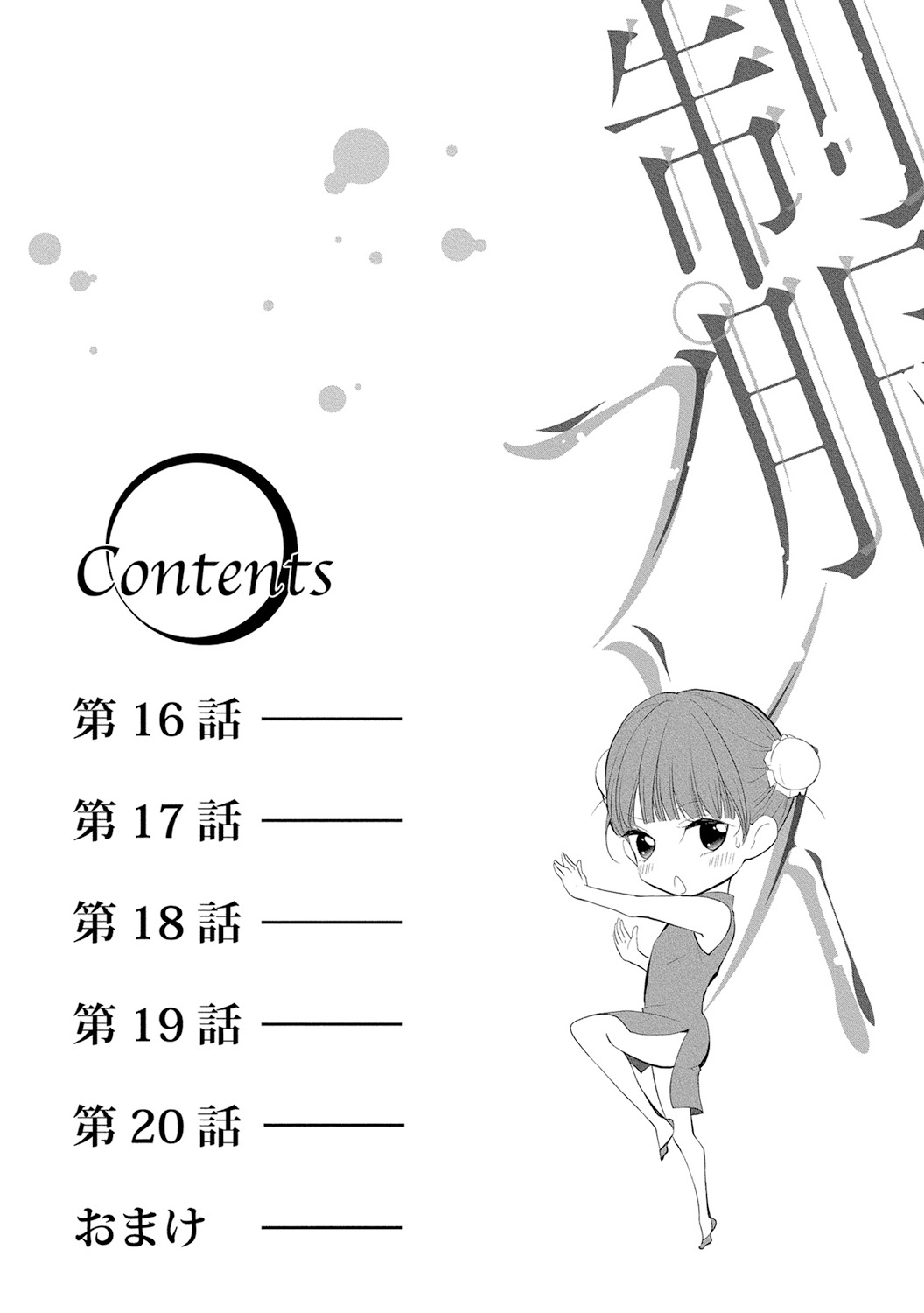 [PIKOPIKO] Seihuku Play 4 [Digital] page 3 full
