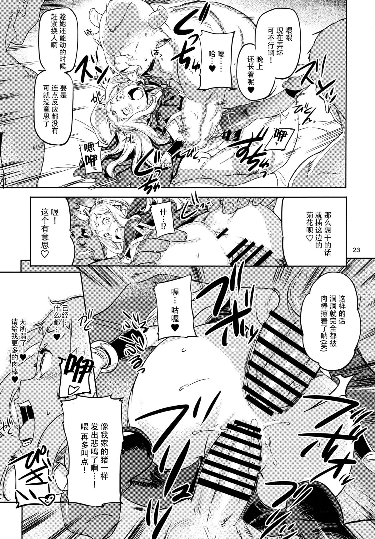 (C89) [Koban Dou (Sameda Koban)] SCAPEGOAT (Granblue Fantasy) [Chinese] [脸肿汉化组] page 26 full