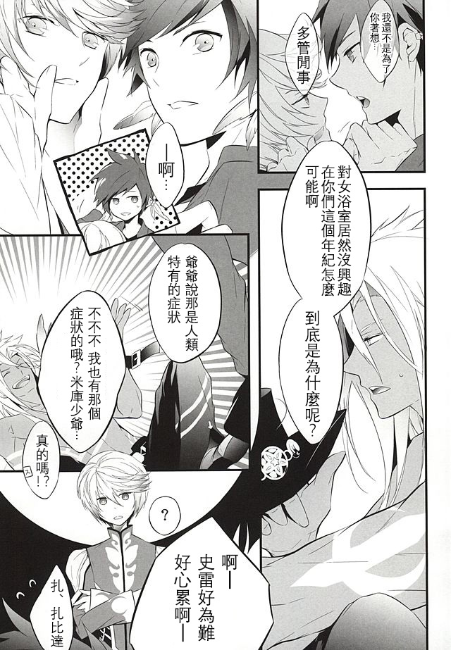 (SUPER24) [Yuubin Basha (Akizuki Ryou)] LITTLE UNDER 20 (Tales of Zestiria) [Chinese] [沒有漢化] page 5 full