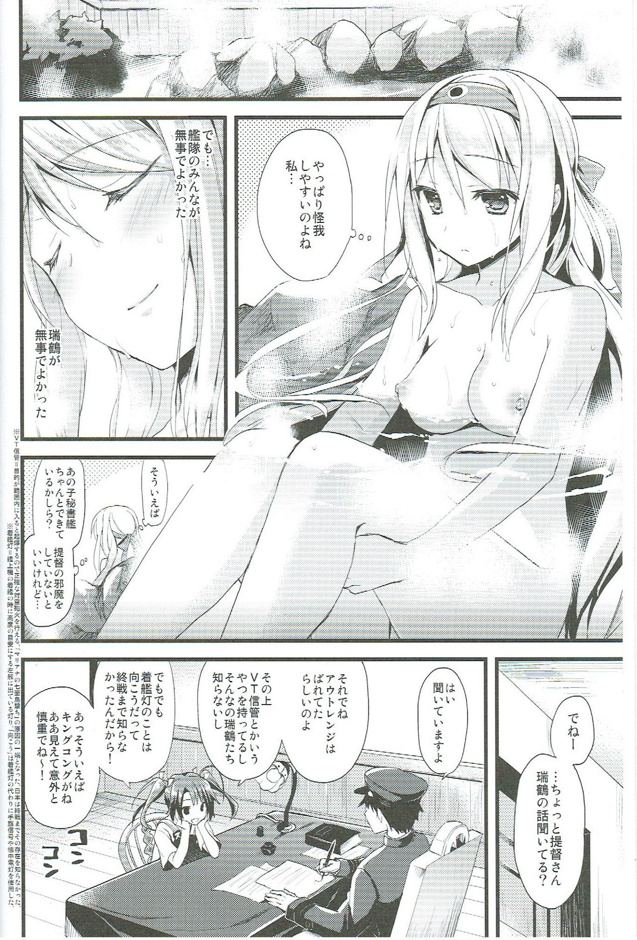 (SC62) [AYUEST (Ayuya)] Tsuru no Maioru (Kantai Collection -KanColle-) page 6 full