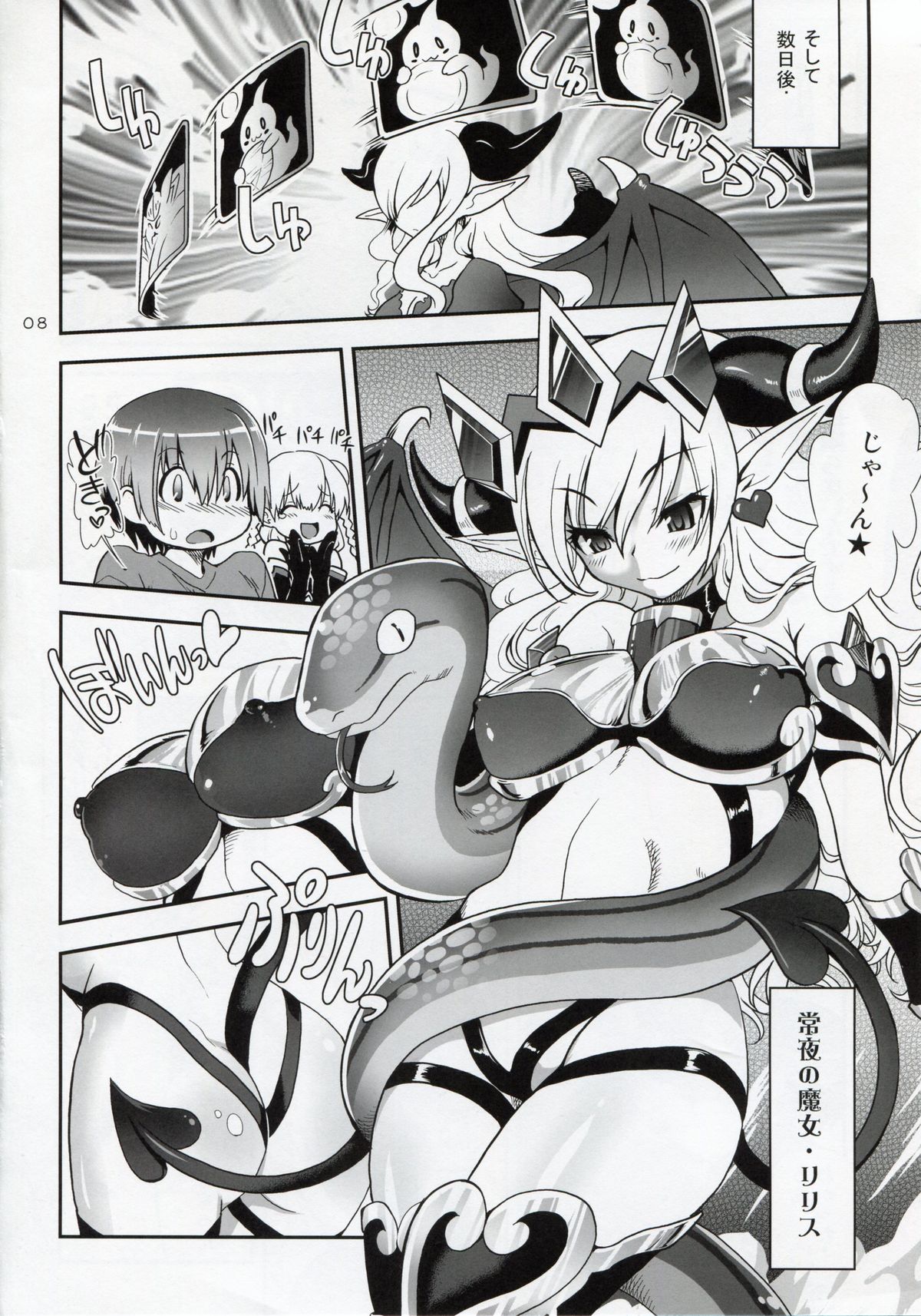 (C84) [URAN-FACTORY (URAN)] Oyurushi Master (Puzzle & Dragons) page 8 full