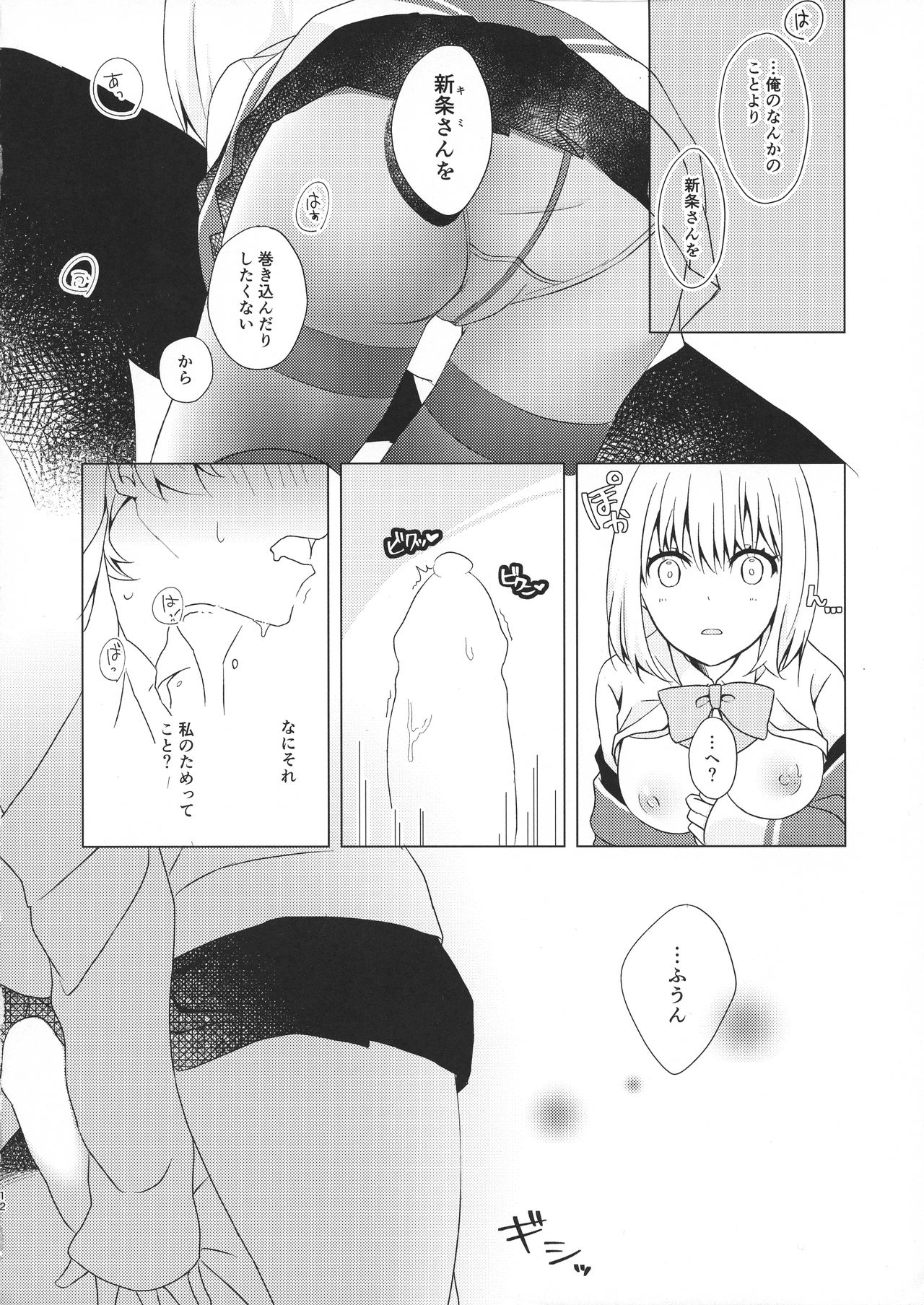 (C96) [Kankitsu-kei (Mina)] Yuuwaku ‐ Dai 6.??? Kai ‐ (SSSS.GRIDMAN) page 12 full