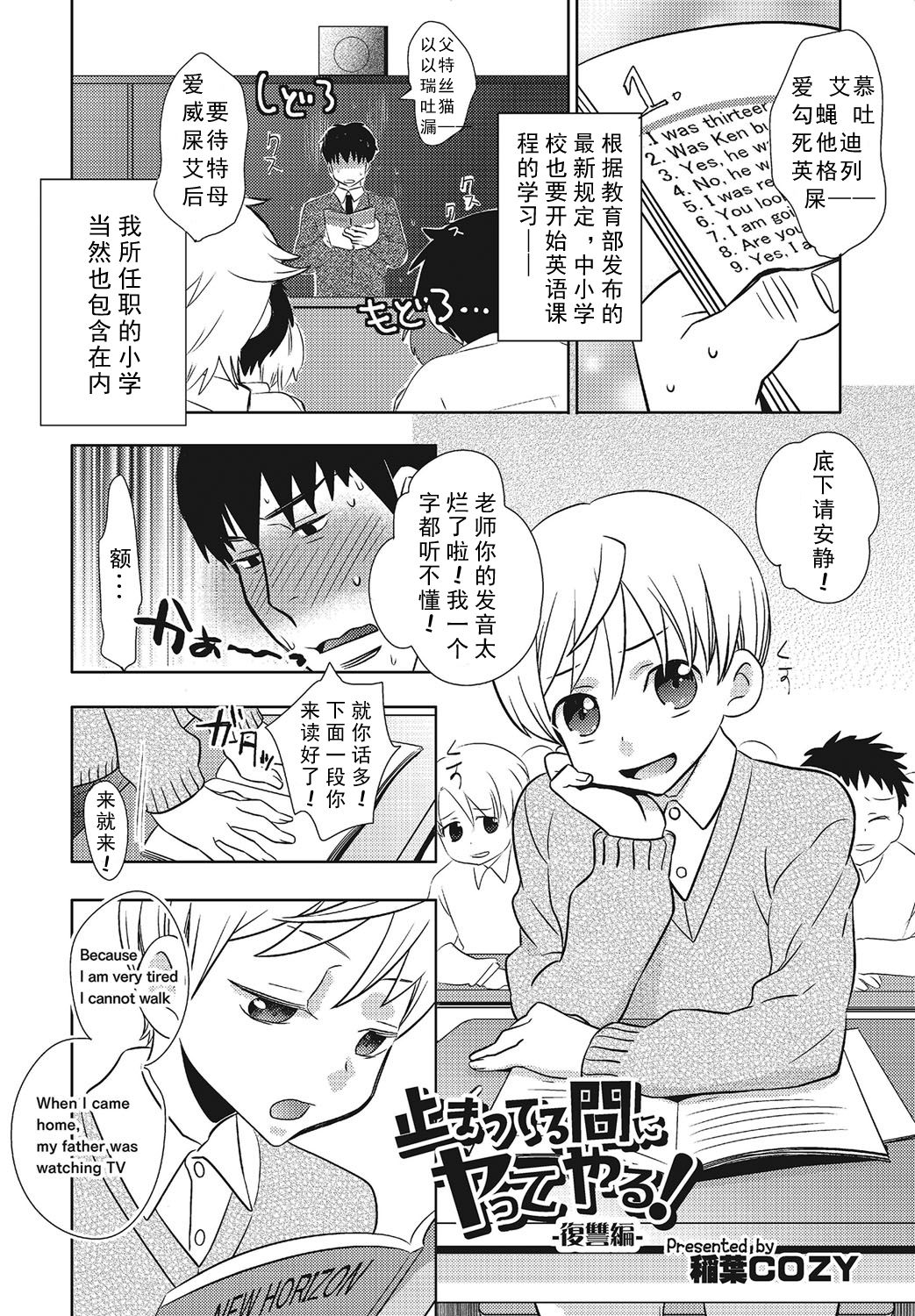 [Inaba COZY] Tomatte Iru Ma ni Yatte Yaru! -Fukushuu Hen- (Otokonoko HEAVEN Vol. 21) [Chinese] [pinkfriday/变夫人] [Digital] page 2 full