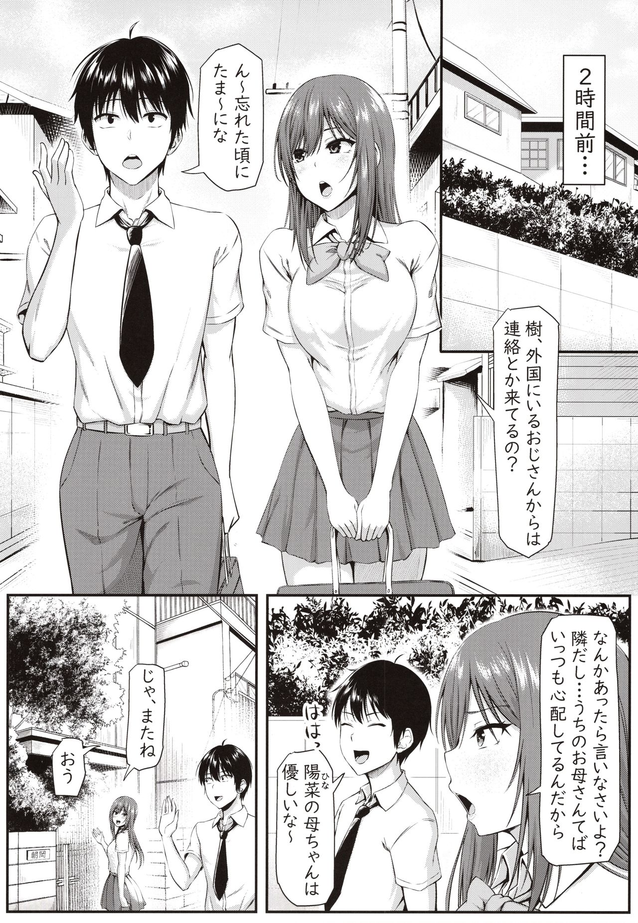 (C97) [Motley crew (Arima Kouichi)] Homestay Harem wa Totsuzen ni!? -Itsuki-kun, Saikin Onnanoko to Sumi Hajimetandatte- page 5 full